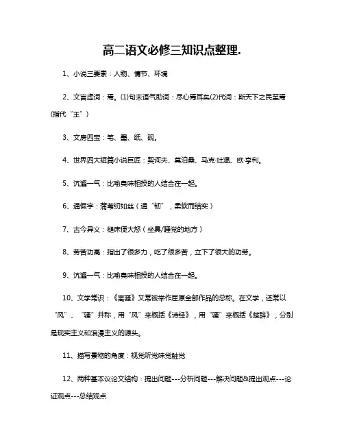 高二语文必修三知识点整理