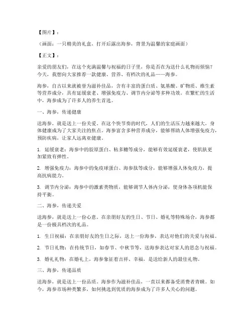 送海参走心文案短句图片