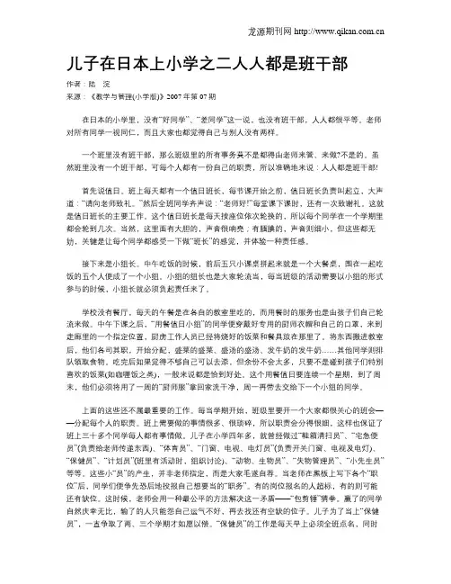 儿子在日本上小学之二人人都是班干部