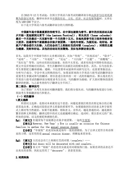2013年12月大学英语六级改革后的段落翻译(汉译英)练习与解析及解题技巧 2