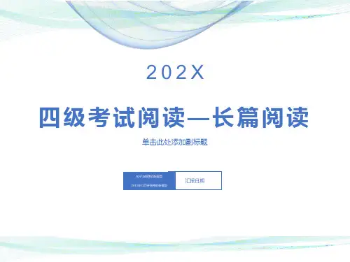 四级阅读-句子与段落匹配-综合版