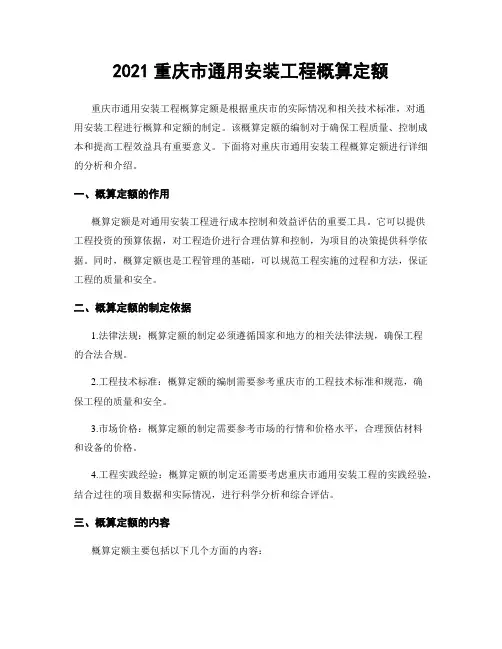 2021重庆市通用安装工程概算定额