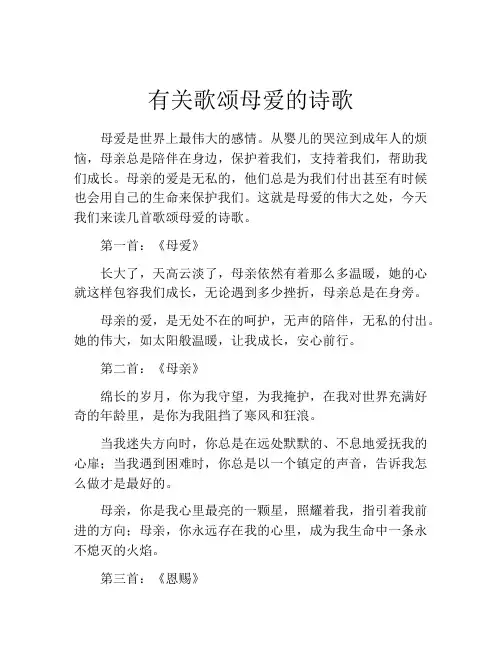 有关歌颂母爱的诗歌