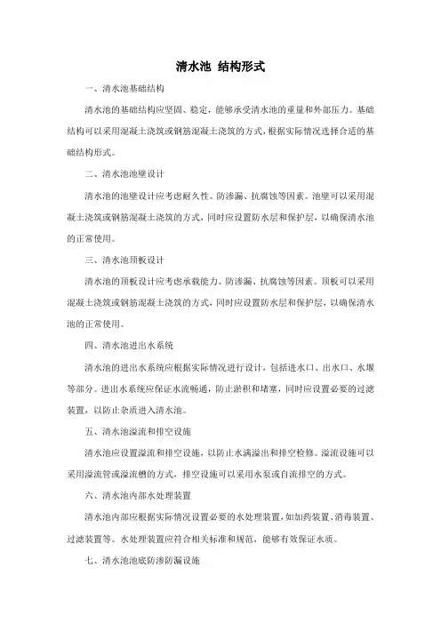 清水池 结构形式