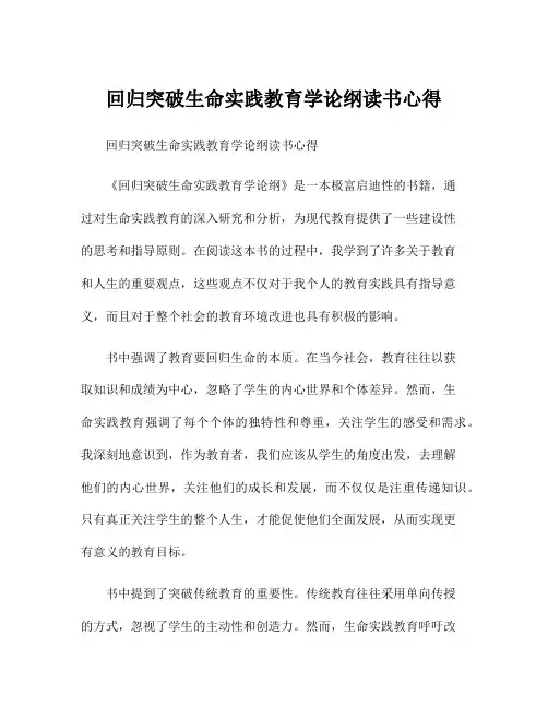 回归突破生命实践教育学论纲读书心得