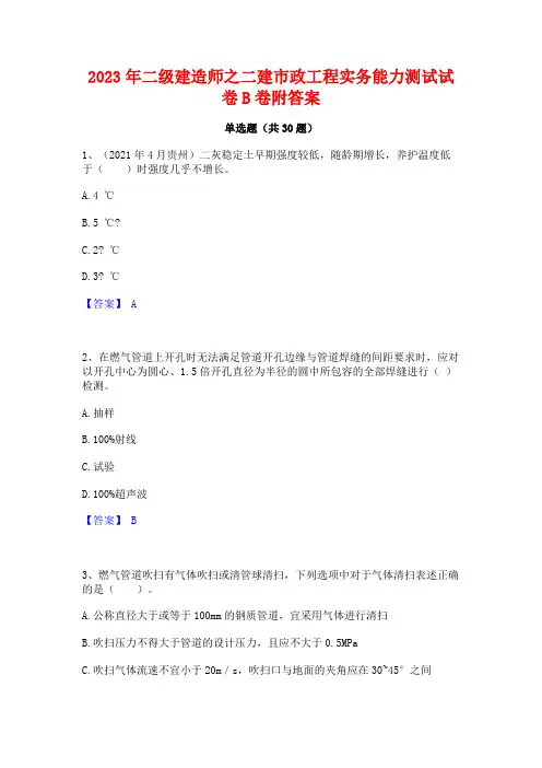 2023年二级建造师之二建市政工程实务能力测试试卷B卷附答案
