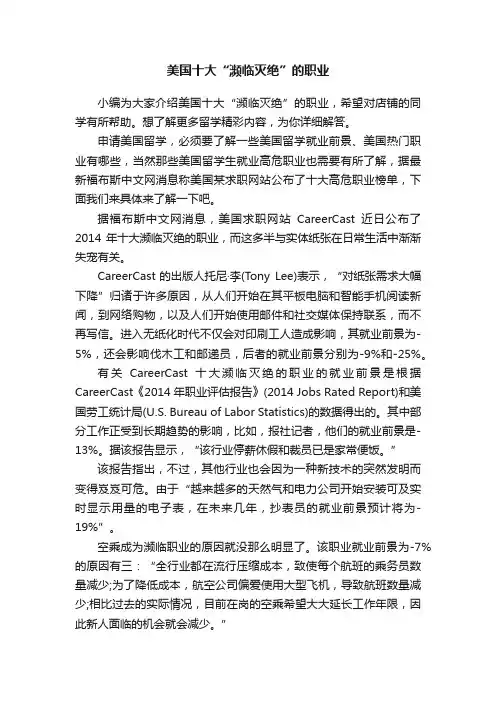 美国十大“濒临灭绝”的职业