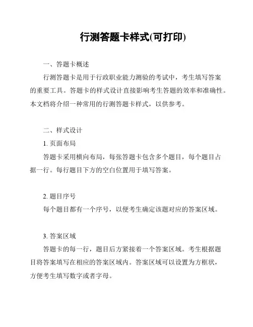 行测答题卡样式(可打印)