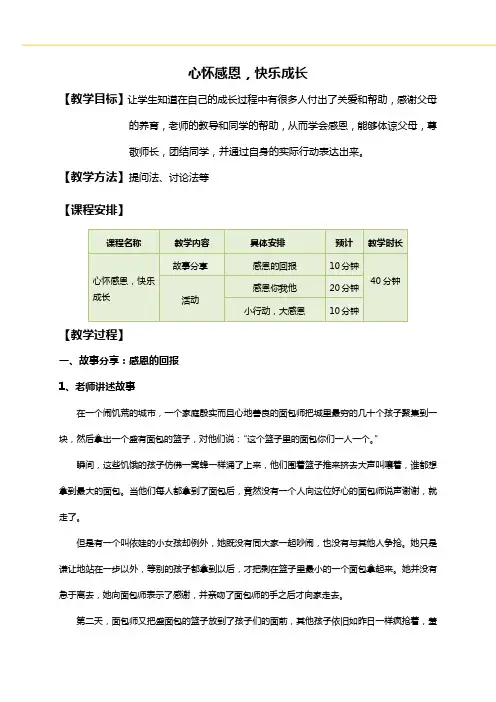 小学五年级《心怀感恩,快乐成长》教案