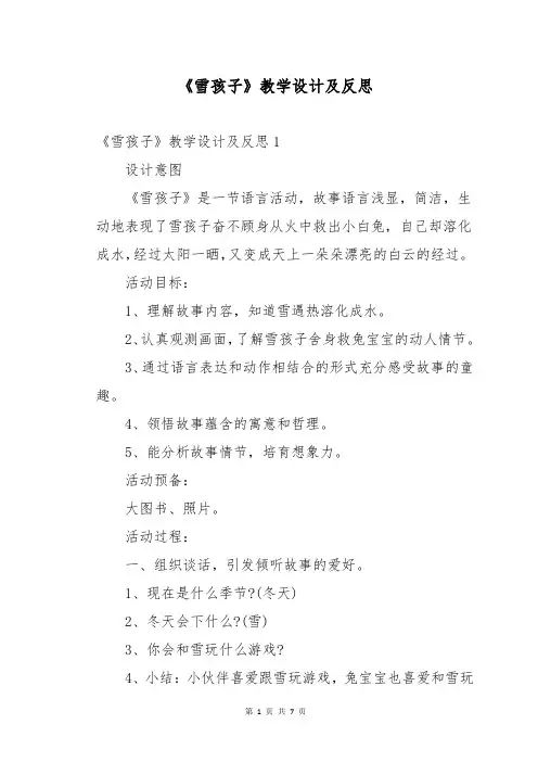 《雪孩子》教学设计及反思