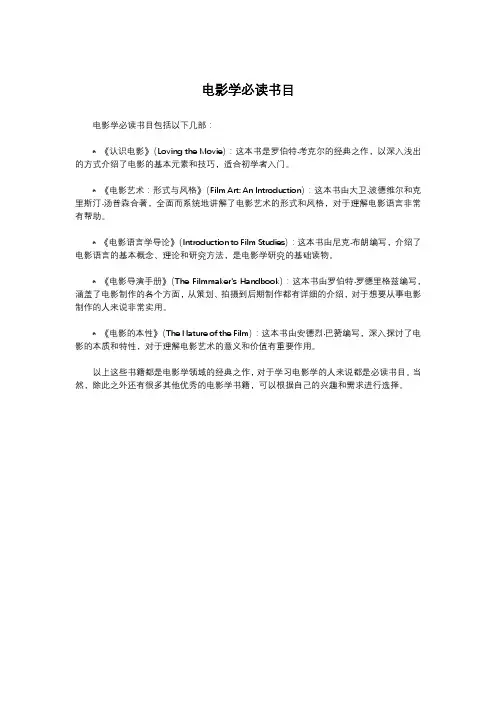 电影学必读书目