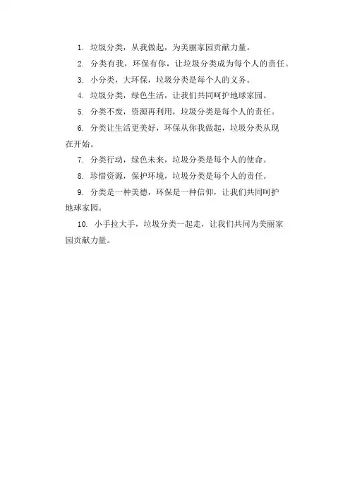 垃圾分类人人有责宣传语