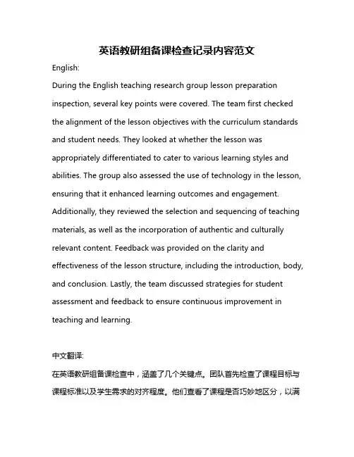 英语教研组备课检查记录内容范文