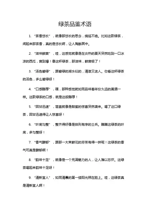 绿茶品鉴术语
