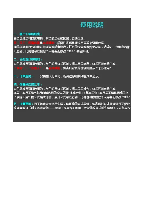 销售订单及员工工资管理系统表格