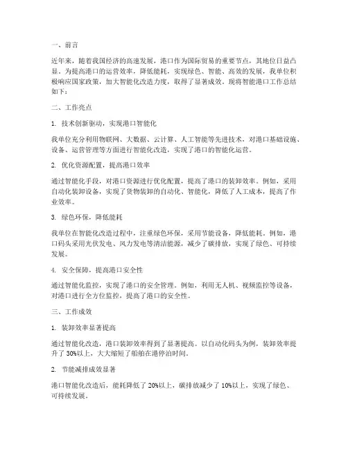 智能港口工作总结报告