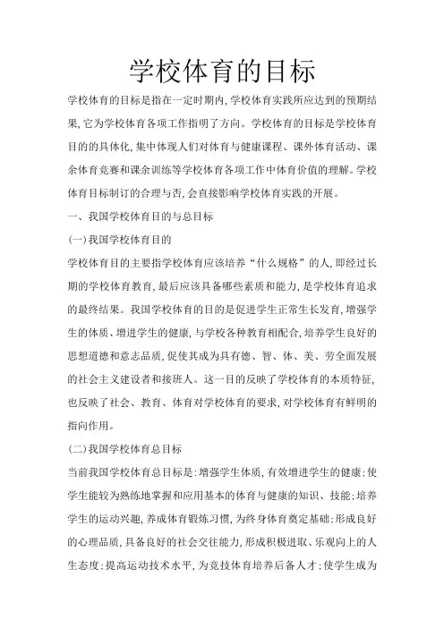 学校体育的目标