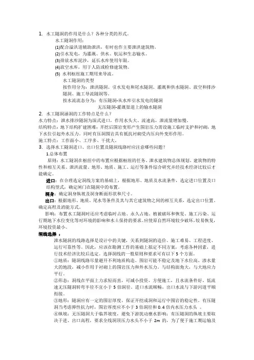 水工隧洞