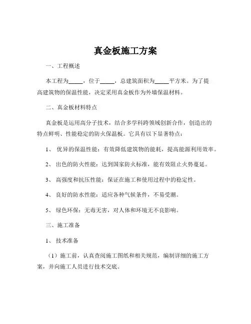 真金板施工方案