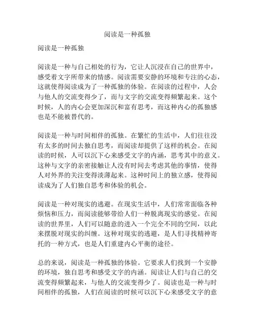 阅读是一种孤独