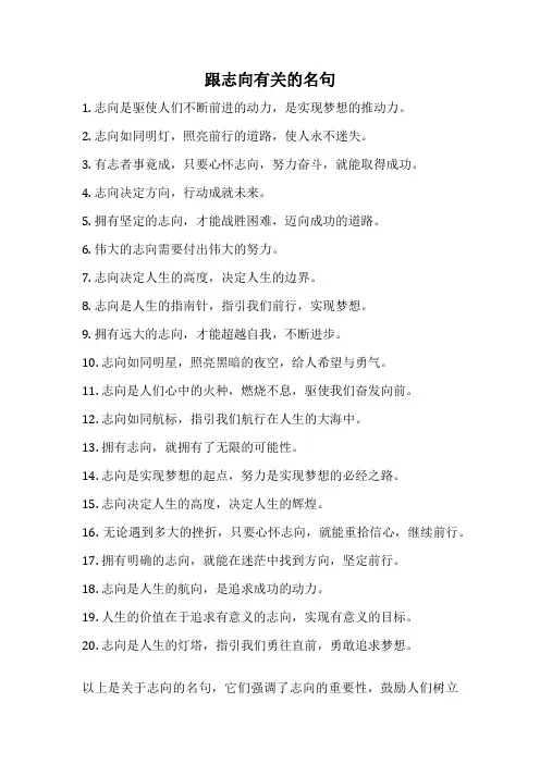 跟志向有关的名句
