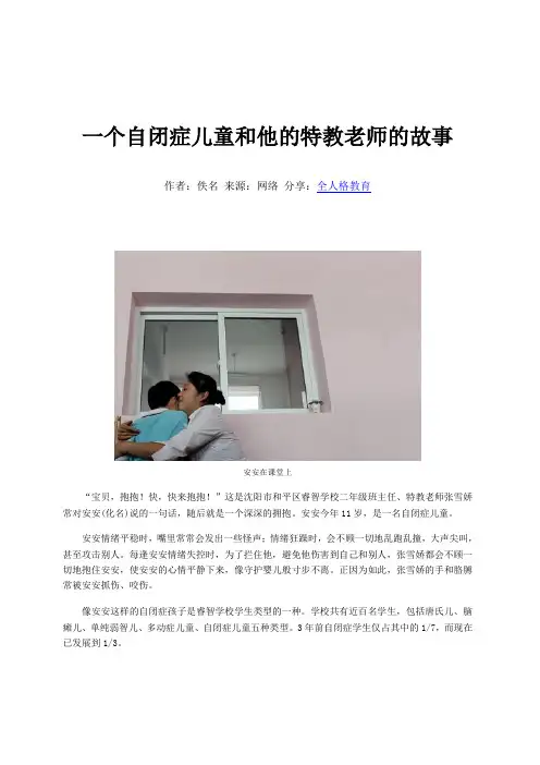 一个自闭症儿童和他的特教老师的故事