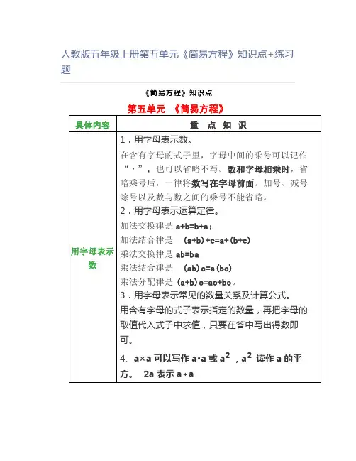 人教版五年级上册第五单元《简易方程》知识点+练习题