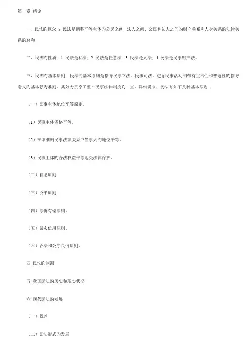 2023年政法干警考试民法学重点