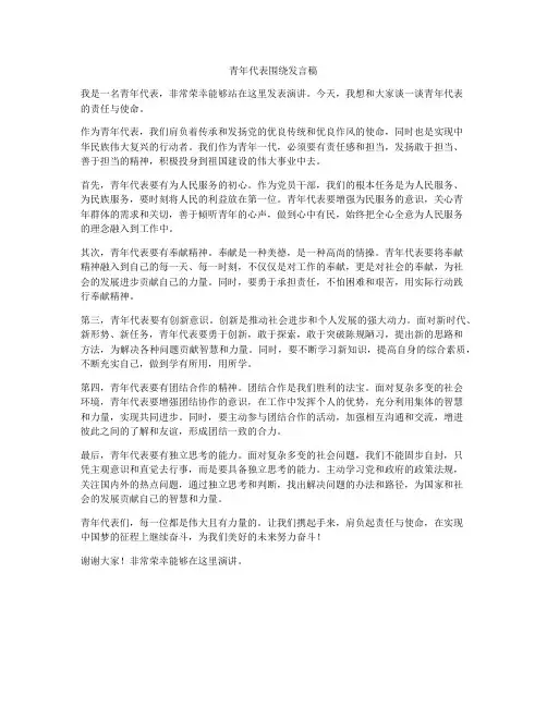 青年代表围绕发言稿
