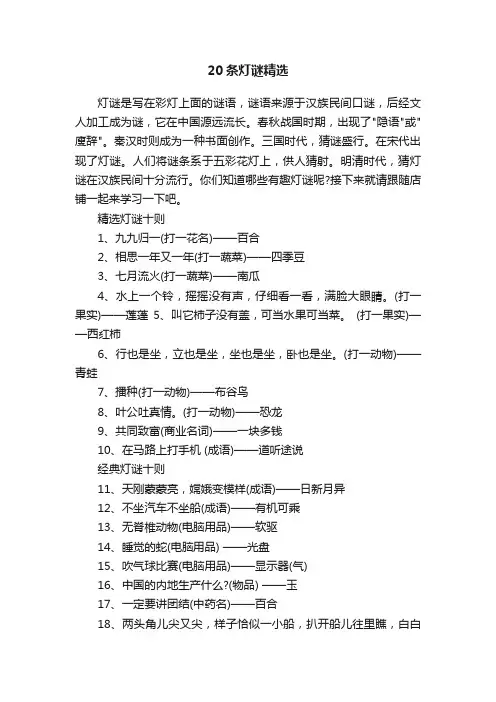 20条灯谜精选