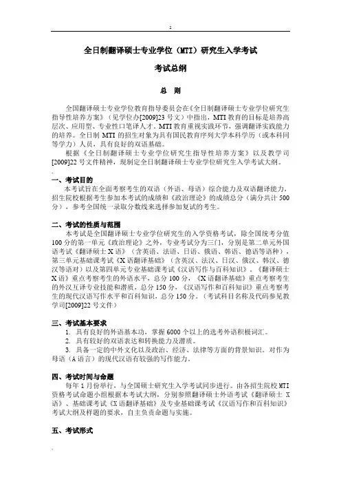 全日制翻译硕士专业学位(MTI)研究生入学考试