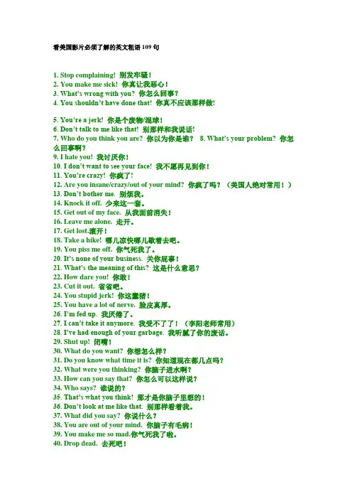 看美国影片必须了解的英文粗语109句