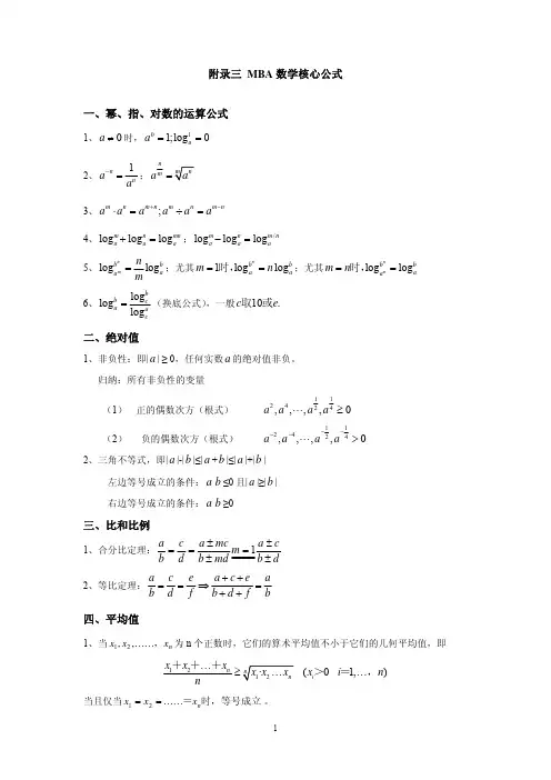 MBA数学核心公式
