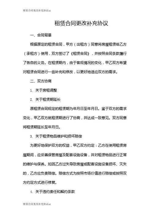 租赁合同更改补充协议