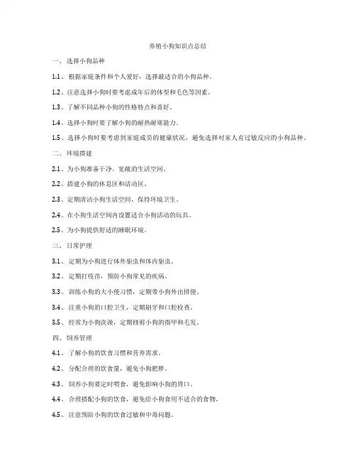 养殖小狗知识点总结
