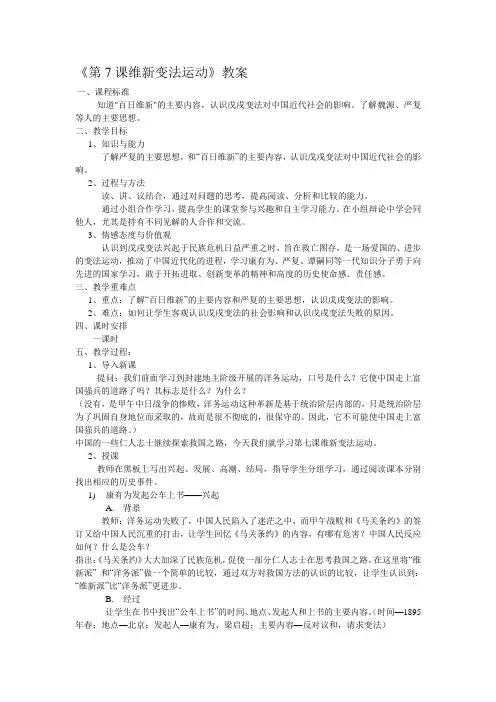 维新变法运动教案