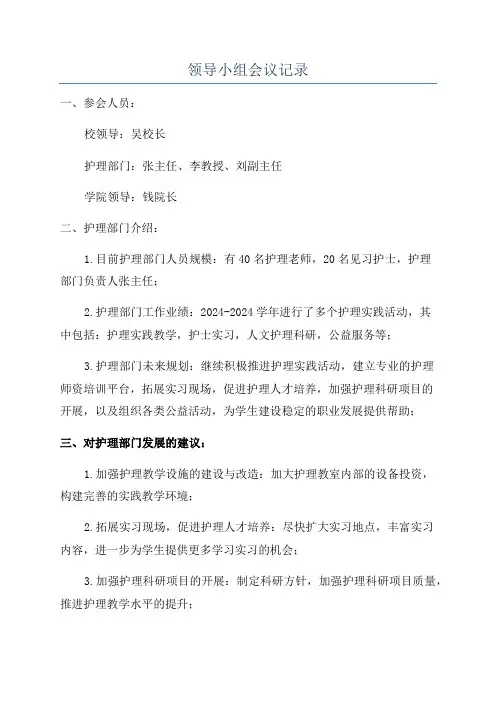 领导小组会议记录