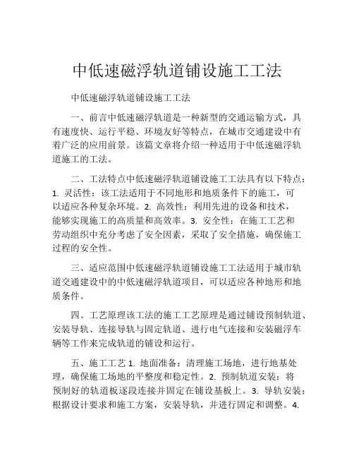 中低速磁浮轨道铺设施工工法(2)
