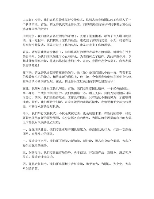 交接仪式发言稿范文