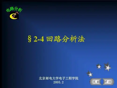 §2-4 回路分析法-zu