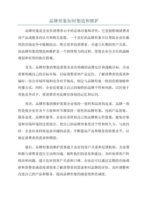 品牌形象如何塑造和维护