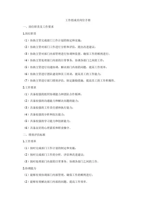 工作组成员岗位手册
