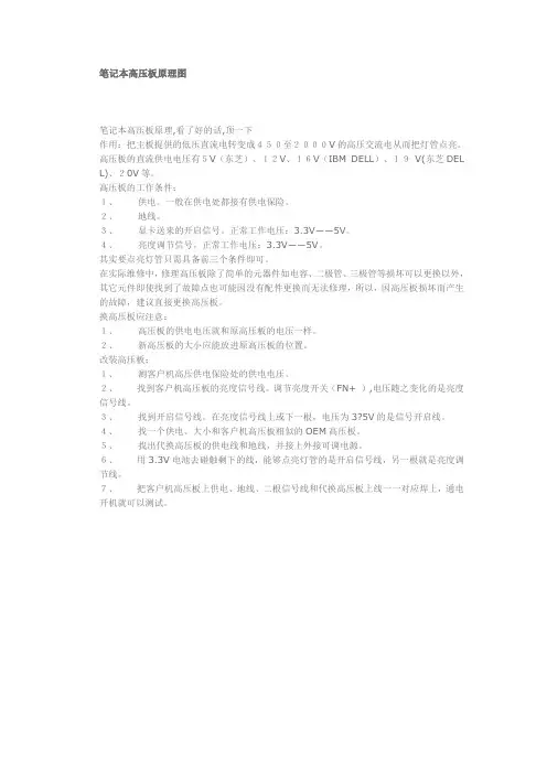 笔记本高压板原理图