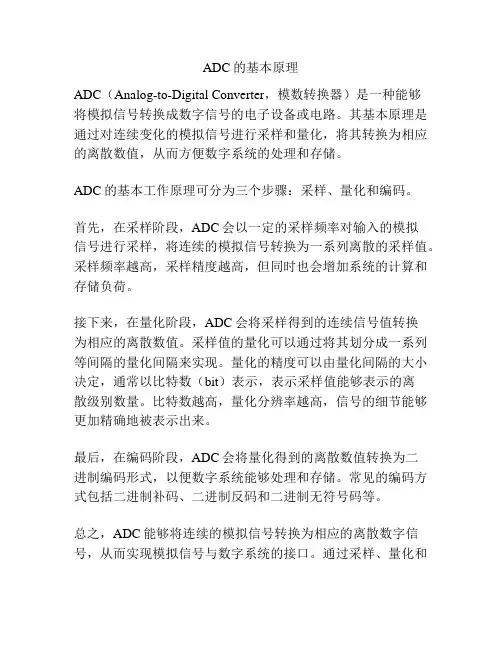 ADC的基本原理