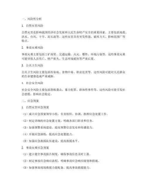 风险性分析以及应急预案