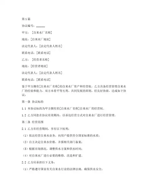 自来水厂经营协议书范本(3篇)