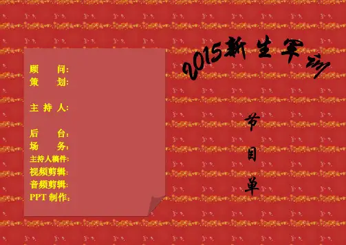 晚会节目单