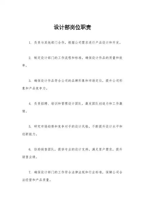 设计部岗位职责