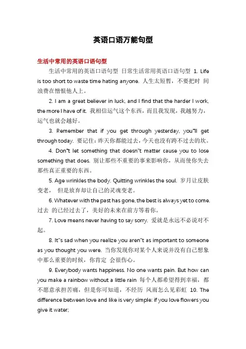 英语口语万能句型