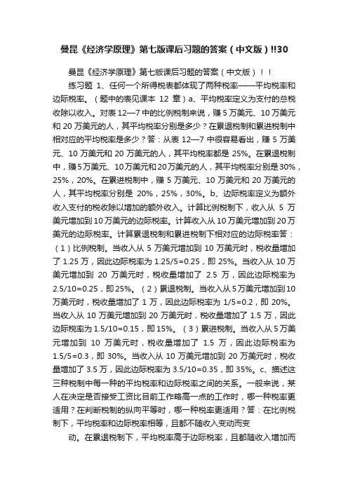 曼昆《经济学原理》第七版课后习题的答案（中文版）!!30